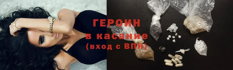 Героин Heroin  купить наркоту  кракен ссылки  Зеленогорск 